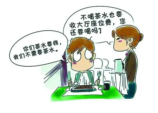 【百姓民生】餐厅收餐具费茶水费合不合理?茶位费属行业潜规则