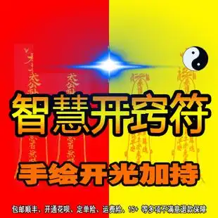 智慧开窍符/学习考试成功顺利金榜题名符咒灵符功名文昌符益智符