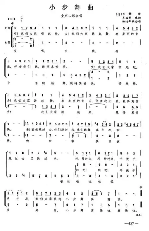 小步舞曲 合唱 歌谱 简谱