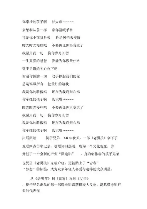 筷子兄弟感动歌曲《父亲》歌词mv_第2页