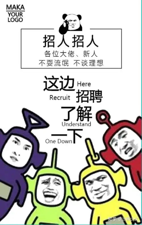 有哪些有趣的招聘趣事或者文案? - 知乎