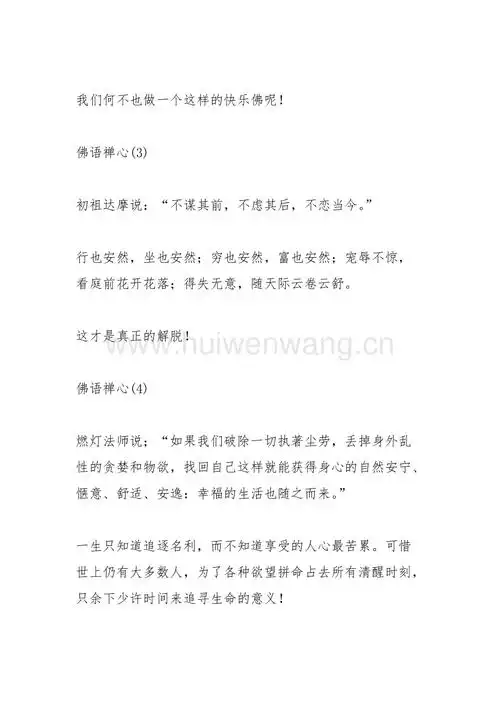 让人心静的佛语禅心docx