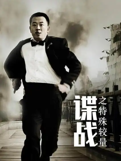 《谍战之特殊较量》20集全—中国—电视剧—优酷网,视频高清在线观看