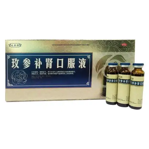 玫参补肾口服液(兆誉隆)补肾温阳,健脾益气.