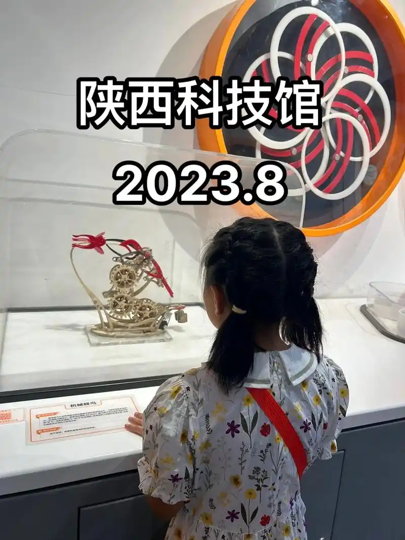 陕西科技馆.抓住假期的尾巴——陕西科技馆 一共四层,每层都是 - 抖音