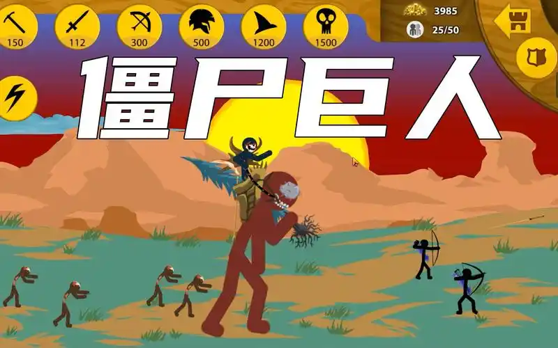 火柴人战争 僵尸巨人和5名黄金矛士直接摧毁法师雕像 灰狼解说_植物