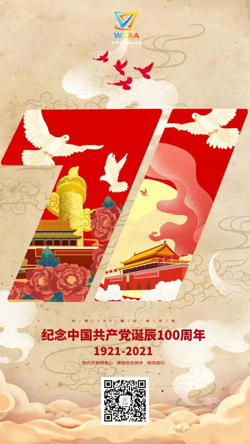 建党百年|平面|海报|古酒月 - 临摹作品 - 站酷 (zcool)