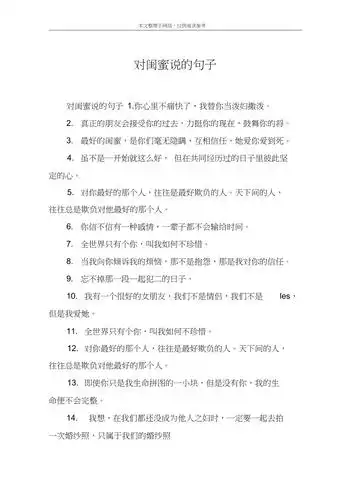 对闺蜜说的句子