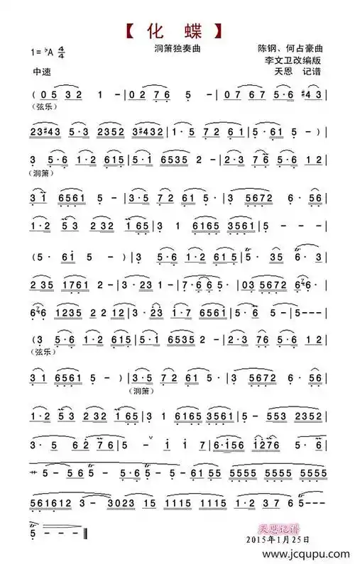 化蝶(洞箫独奏曲)