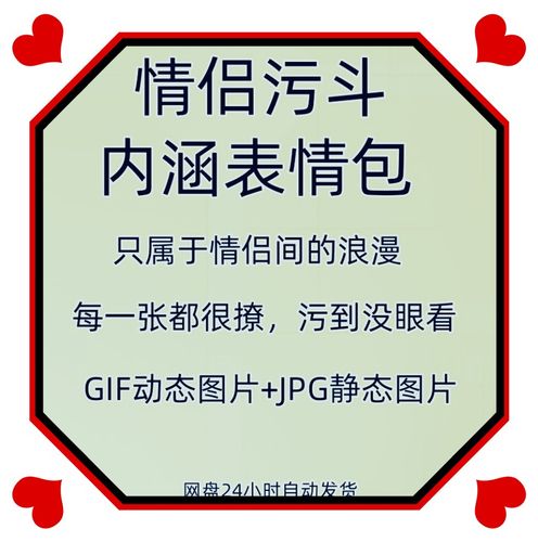 情侣污斗表情包无节操内涵开车污版日常聊天素材动图静图素材