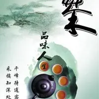 品味人生微信头像_微信头像图片大全