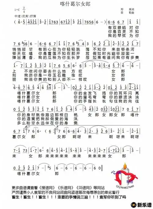 歌曲喀什葛尔女郎的简谱歌谱下载