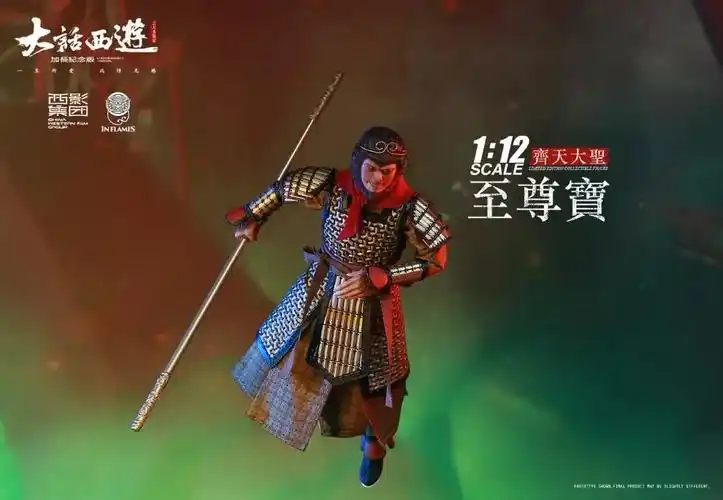 in flames新品:1/12大话西游之至尊宝(齐天大圣)单人 & 古城相拥情景