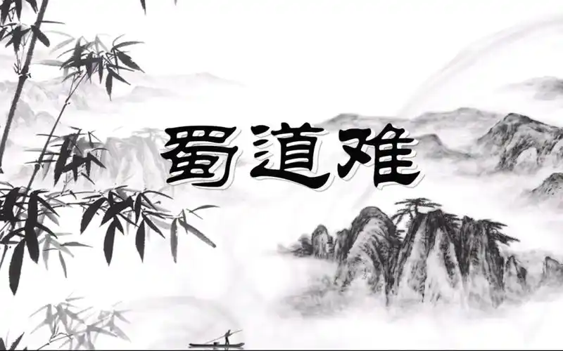 蜀道难 李白古诗词少儿朗诵led大屏幕高清配乐背景视频素材