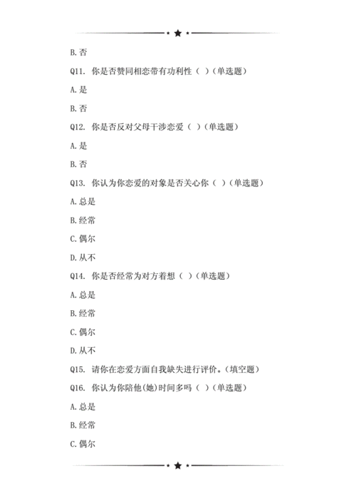 关于情侣了解度问卷调查doc5页