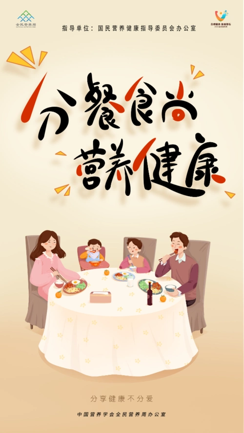 2020年全民营养周主题宣传视频