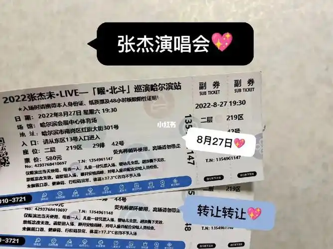 张杰演唱会门票