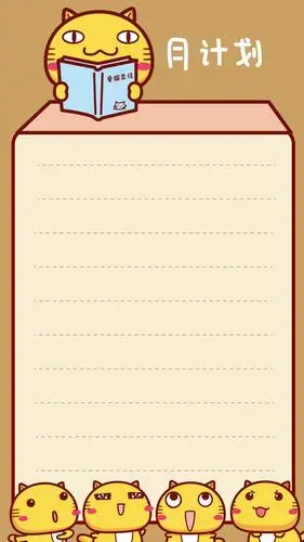 哈咪猫2019新年计划表