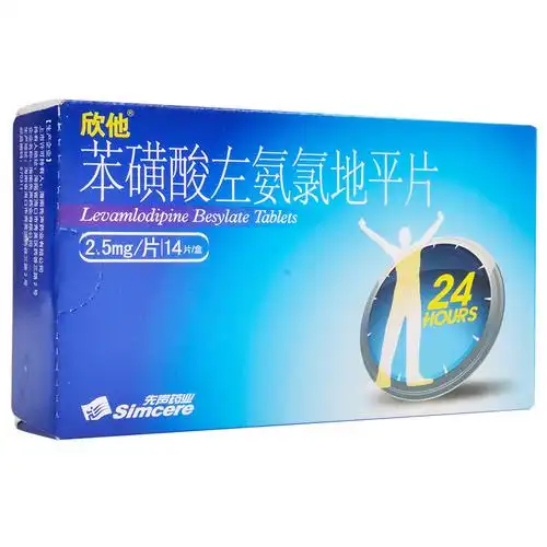 欣他 苯磺酸左氨氯地平片 2.