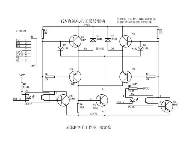 12v直流电机正反转驱动电路