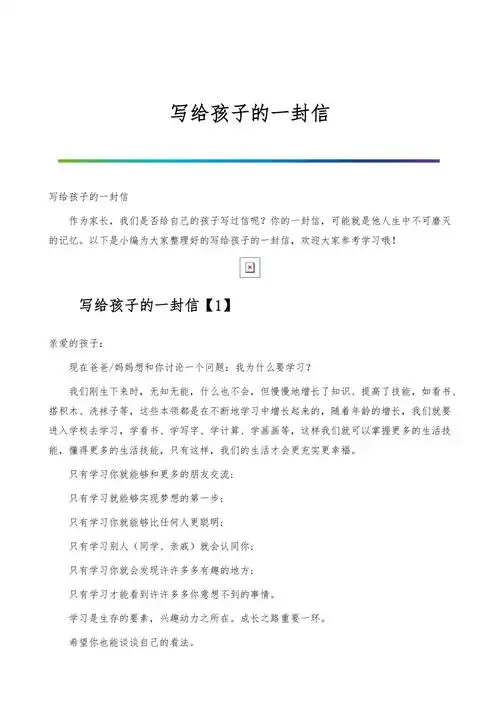 写给孩子的一封信_1