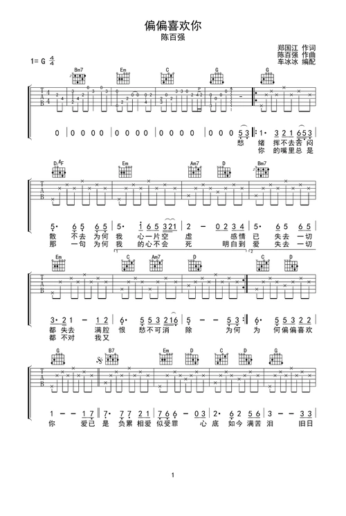 偏偏喜欢你g调六线pdf谱吉他谱-虫虫吉他谱免费下载