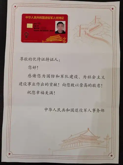 退伍优待证进度查询(退伍优待证进度查询网站官网)