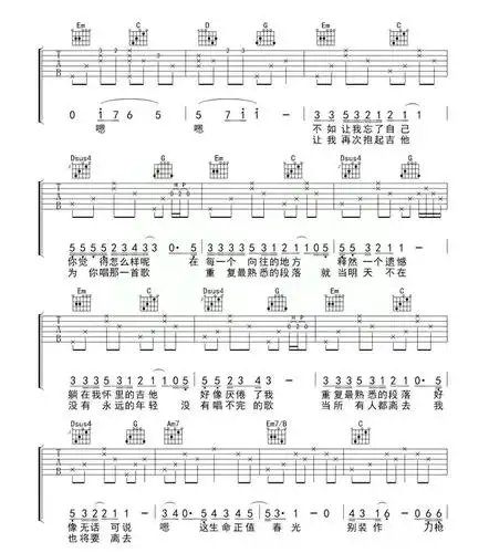 吉他谱认真地老去别错过日落和夕阳