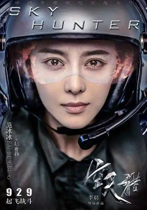 《空天猎》之范冰冰:中国女兵的时尚进击