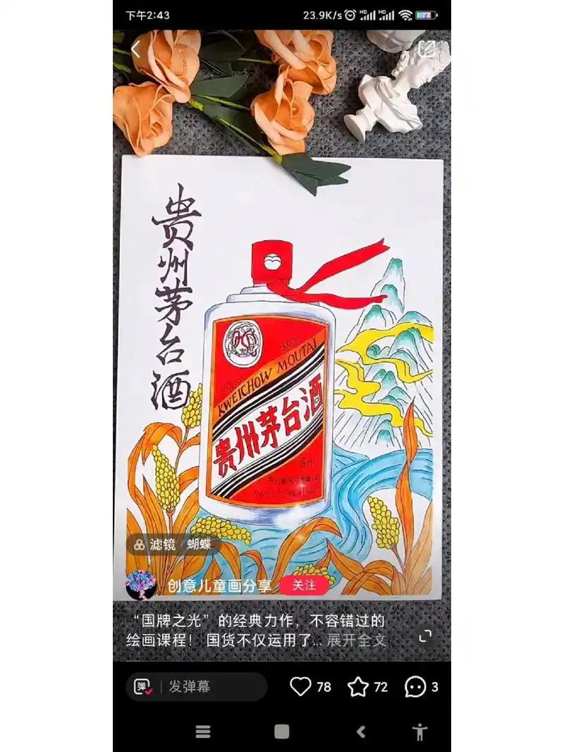 临摹儿童画《贵州茅台酒》 ( ´▽` )把原图的竖构图换成了横构图~