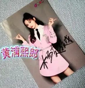 杨超越亲笔签名