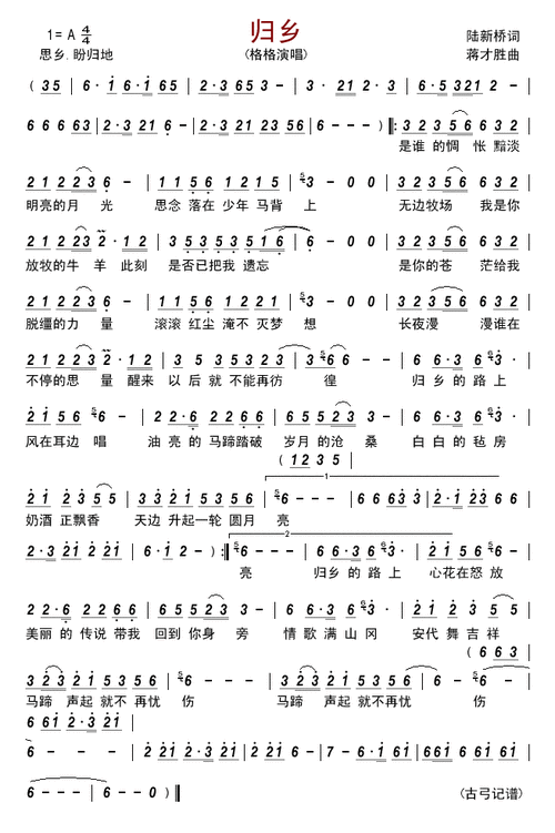 归乡简谱歌谱