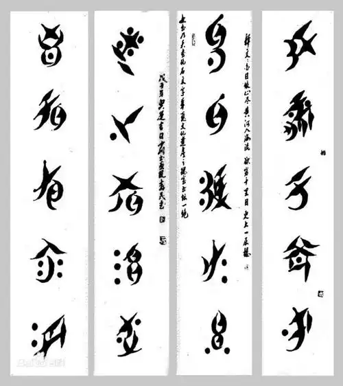 符文图片百度百科