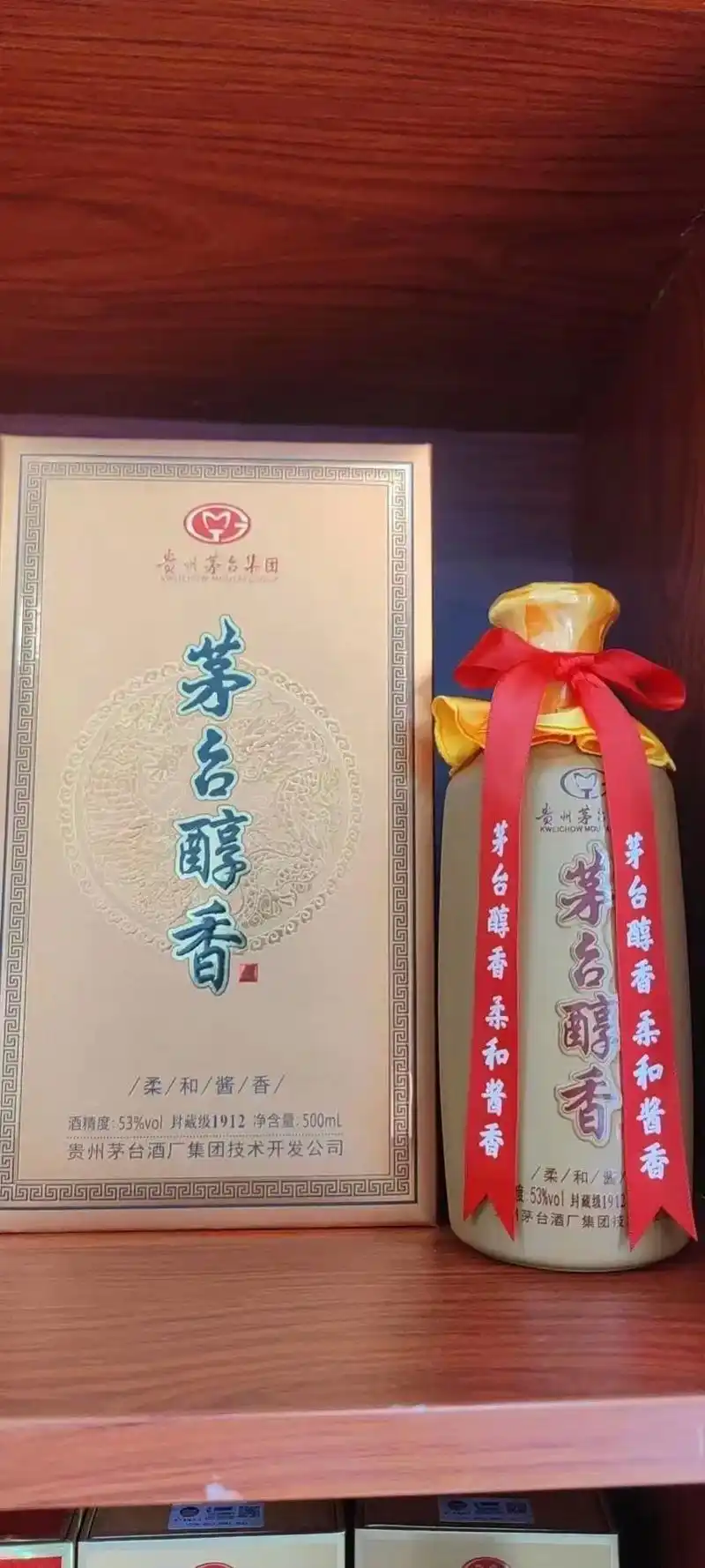 茅台醇香封藏级1912,茅台醇香红财神,价格美丽🔥🔥🔥 - 抖音
