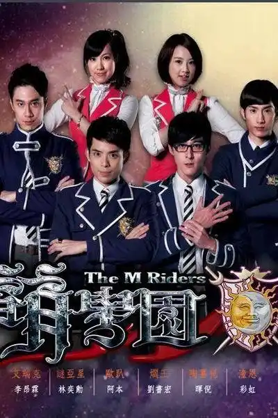 萌学园六复活之战剧照