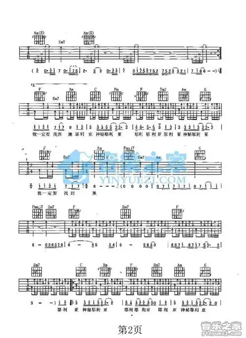 耶利亚女郎吉他弹唱c调版吉他谱童安格