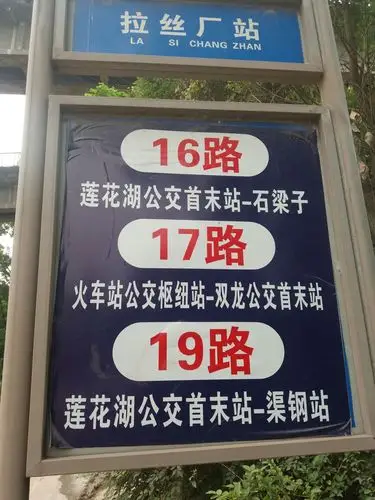 废弃的公交车站牌和路线指示牌 - 网络理政 - 凤凰山下 - powered by