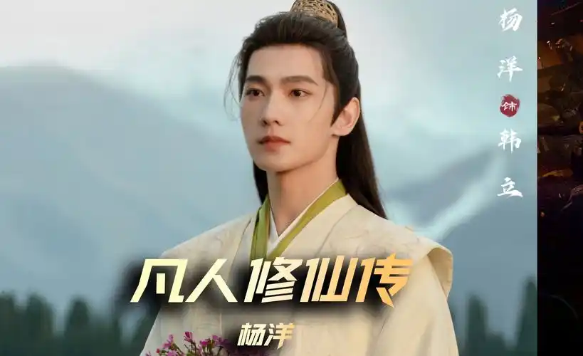 《凡人修仙传》预告︱他日仙界若相逢,一声道友尽沧桑,凡人真人版,是