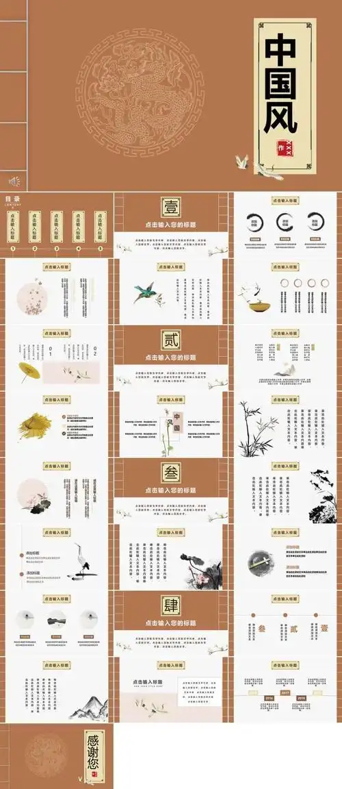 中国风古风古韵ppt模板