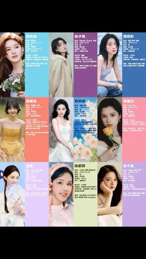 女明星应援色合集