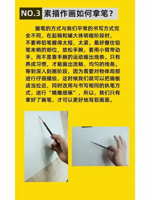 素描作画中如何拿笔