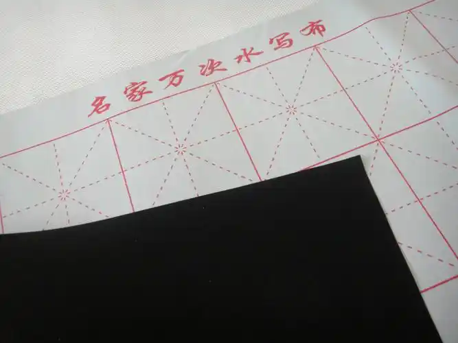 小号米格 文房第五宝批发 清水写字水写布 江湖地摊热卖