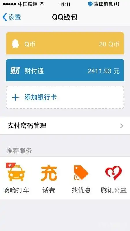 qq钱包怎么打车