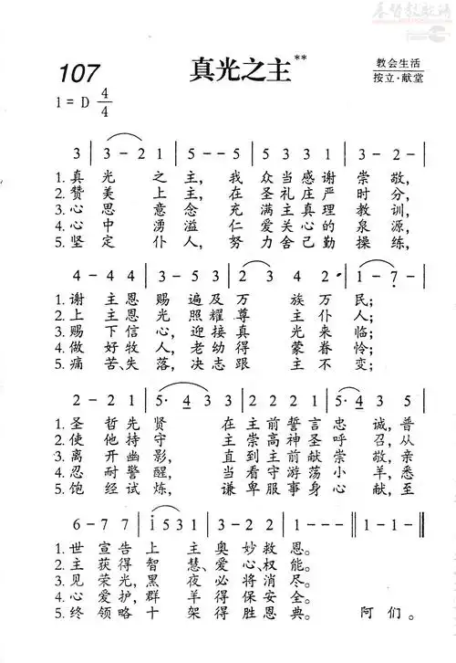 107真光之主(简谱)_新编400首_基督教歌谱大全