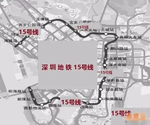 深圳环线地铁15号线包围了前海,后海,南山,宝安,新安地区