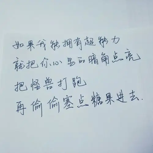 手写文字·小情话