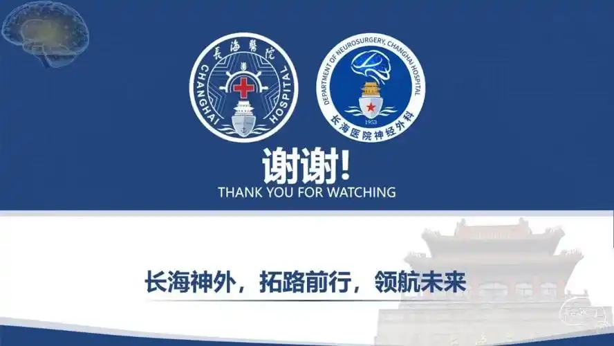 纵横颅底上海长海医院神经外科主任陈菊祥Ⅳ型富血供前床突脑膜瘤的