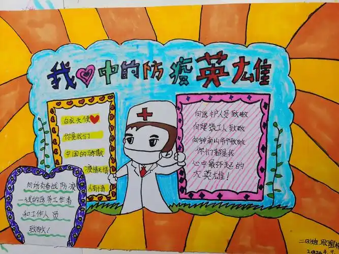 目中的英雄,心中的丰碑!朔州市第五小学二(3)中队手抄报汇展