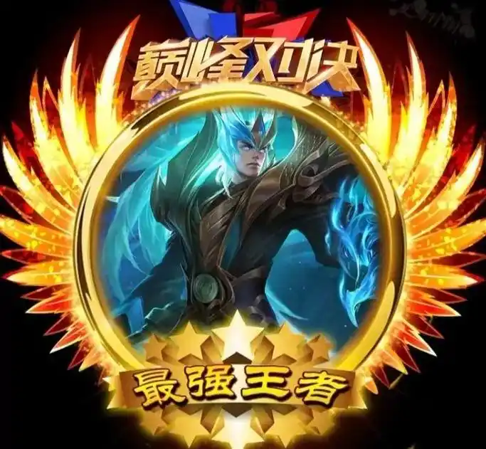 来领取你们的王者荣耀头像吧!#好看头像 #男神头像 - 抖音