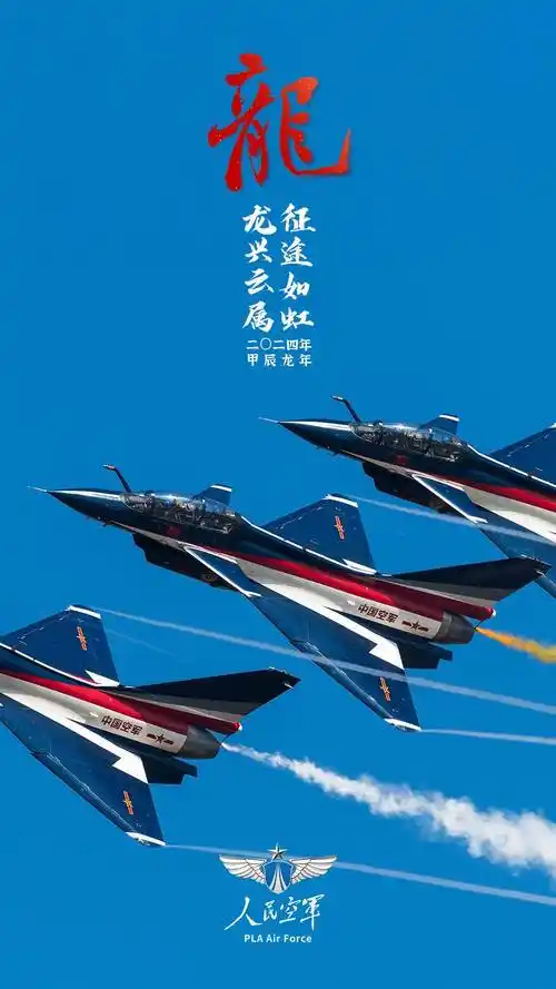 "人民空军"龙年高清壁纸来了!_杨军_万全_崔保亮